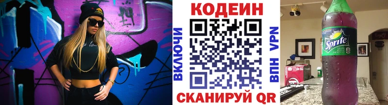 Codein напиток Lean (лин)  даркнет сайт  Красноармейск 